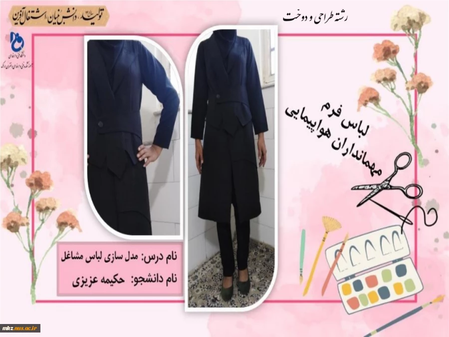 مدل سازی لباس مشاغل