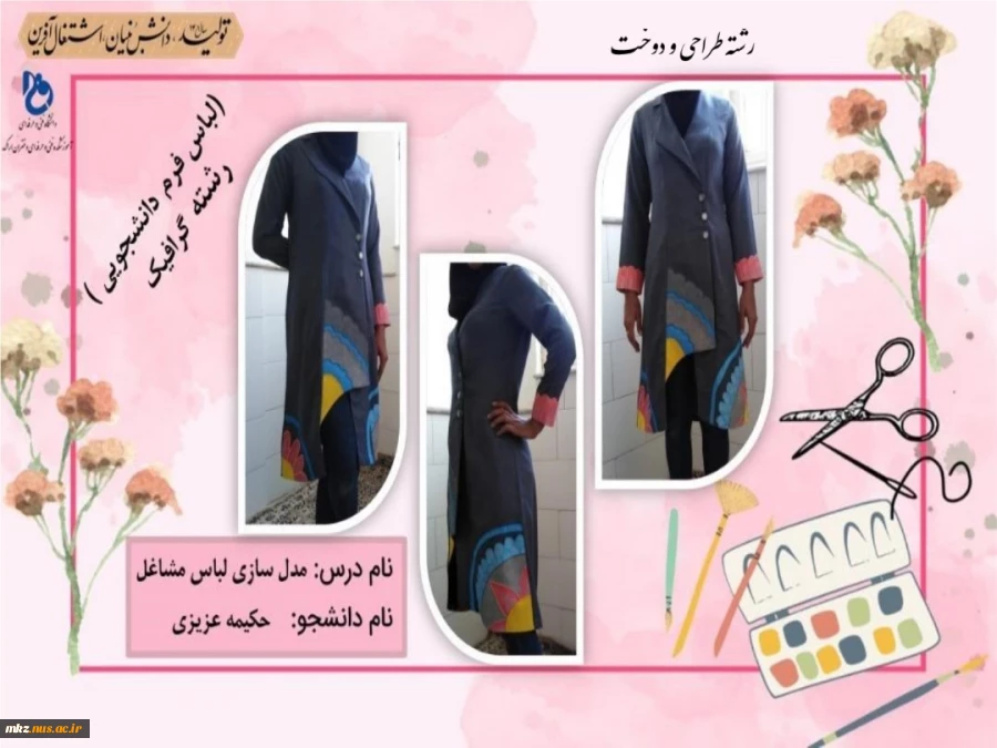 مدل سازی لباس مشاغل