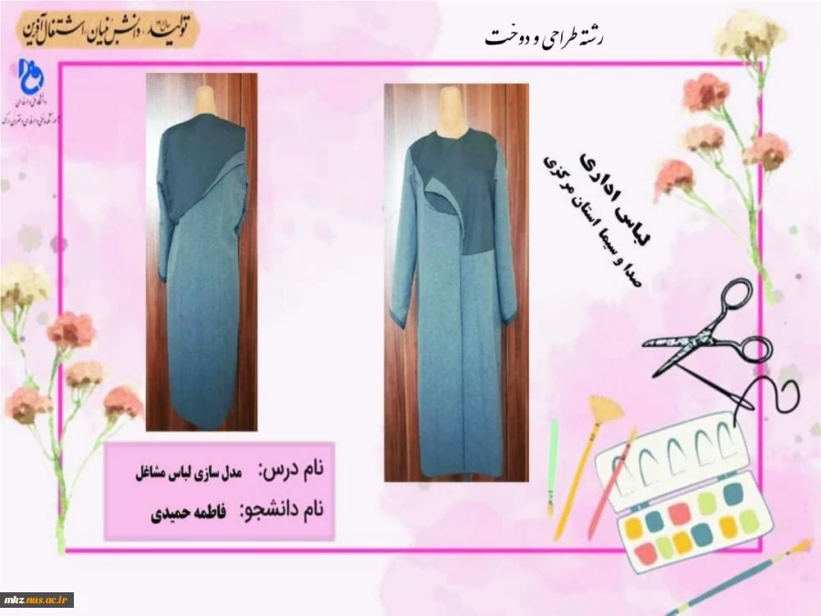 مدل سازی لباس مشاغل