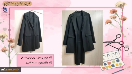 مدل سازی لباس مشاغل