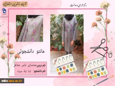 مدل سازی لباس مشاغل