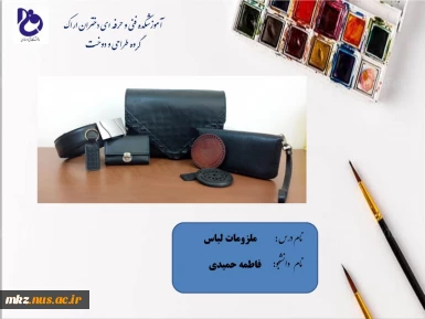 ملزومات لباس