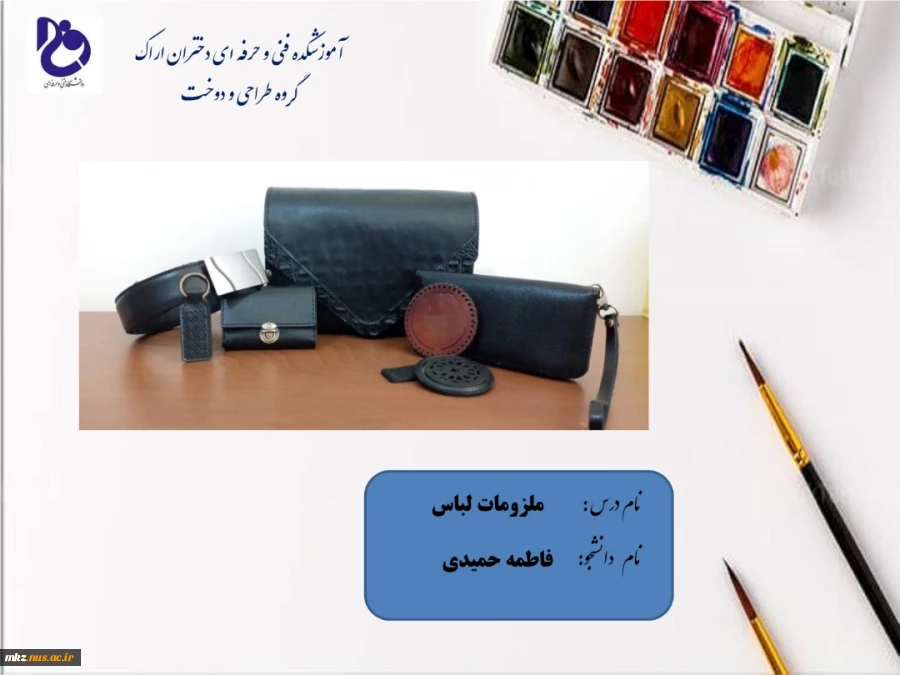 ملزومات لباس