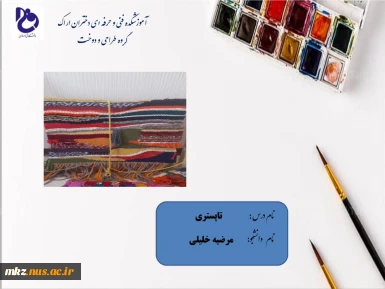 تاپستری