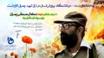 بیانیه بسیج اساتید دانشگاه فنی و حرفه‌ای به مناسبت فرارسیدن سالروز شهادت شهید چمران و روز بسیج اساتید 2