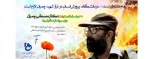 بیانیه بسیج اساتید دانشگاه فنی و حرفه‌ای به مناسبت فرارسیدن سالروز شهادت شهید چمران و روز بسیج اساتید 2