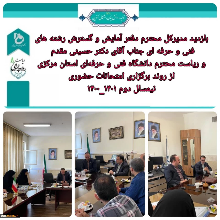 بازدید مدیر کل محترم دفتر آمایش و گسترش رشته های فنی و حرفه‌ای به همراه ریاست محترم دانشگاه فنی و حرفه ای استان مرکزی 4