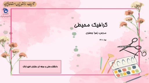 گرافیک محیطی