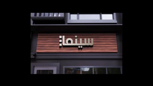 گرافیک محیطی