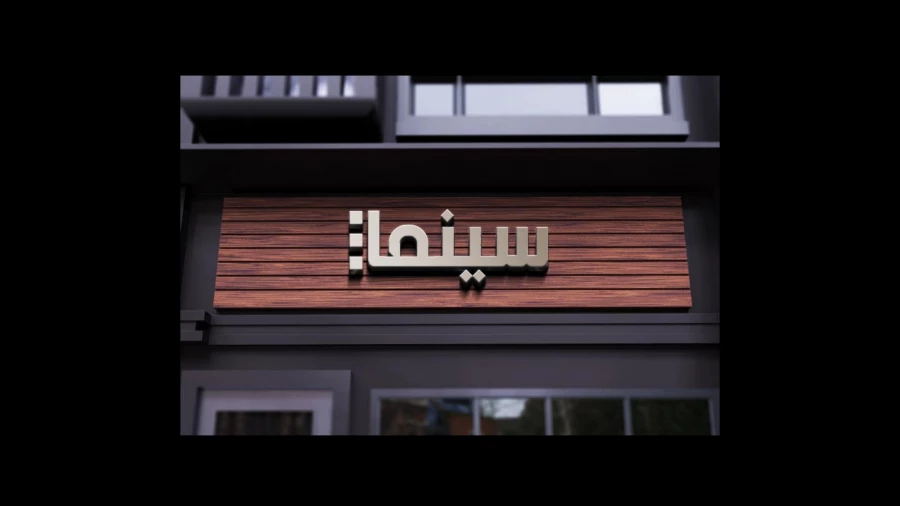 گرافیک محیطی