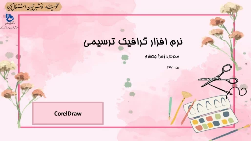 گرافیک ترسیمی
