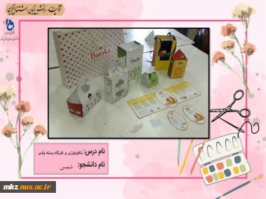 تکنولوژی و کارگاه بسته بندی