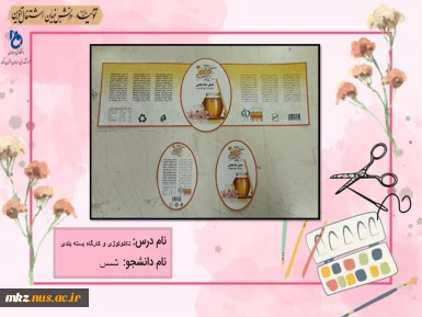 تکنولوژی و کارگاه بسته بندی