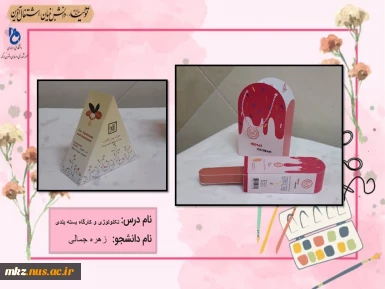 تکنولوژی و کارگاه بسته بندی