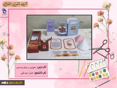 تکنولوژی و کارگاه بسته بندی