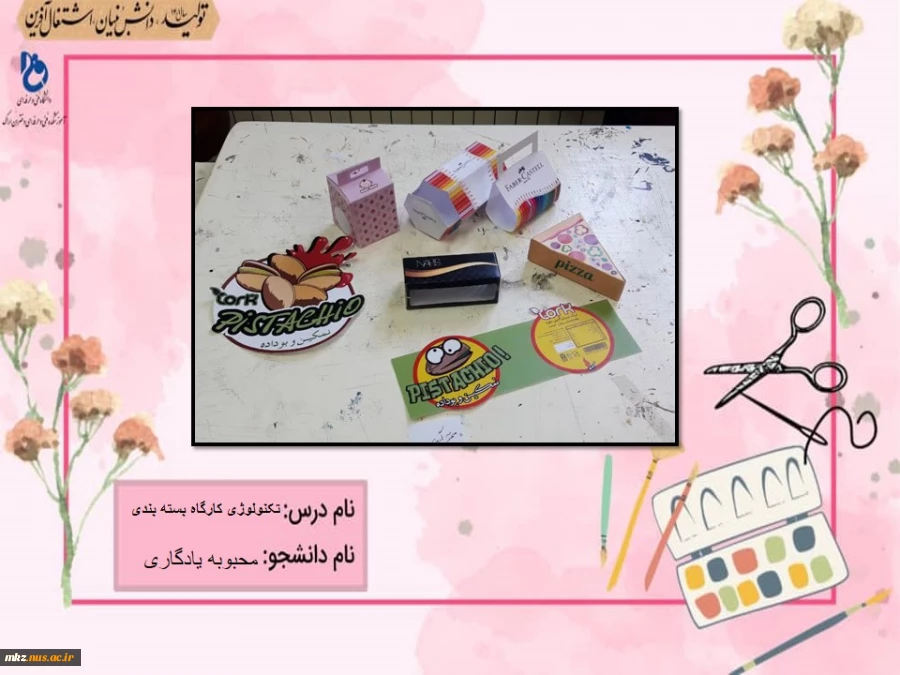 تکنولوژی و کارگاه بسته بندی