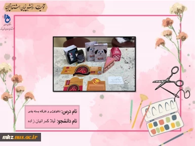 تکنولوژی و کارگاه بسته بندی