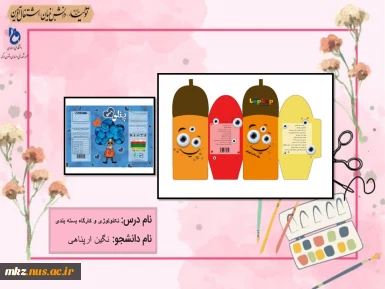 تکنولوژی و کارگاه بسته بندی
