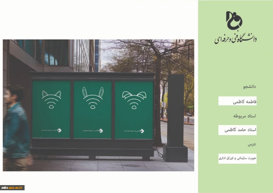 هویت سازمانی و اوراق اداری