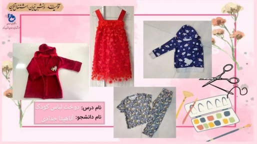 لباس کودک
