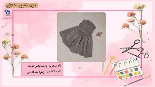 لباس کودک