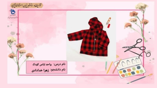 لباس کودک