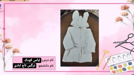 لباس کودک