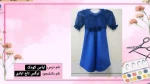 لباس کودک