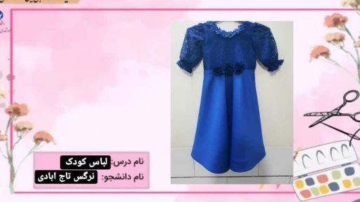 لباس کودک