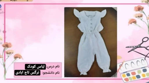 لباس کودک