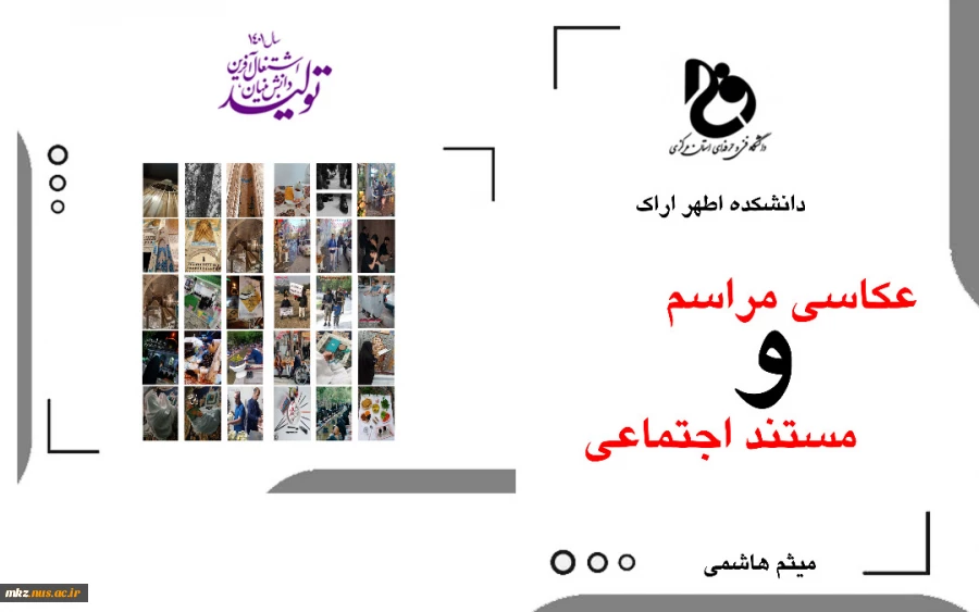 عکاسی مراسم و مستند اجتماعی