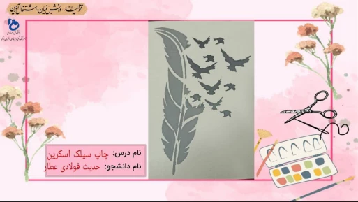 چاپ سیلک اسکرین