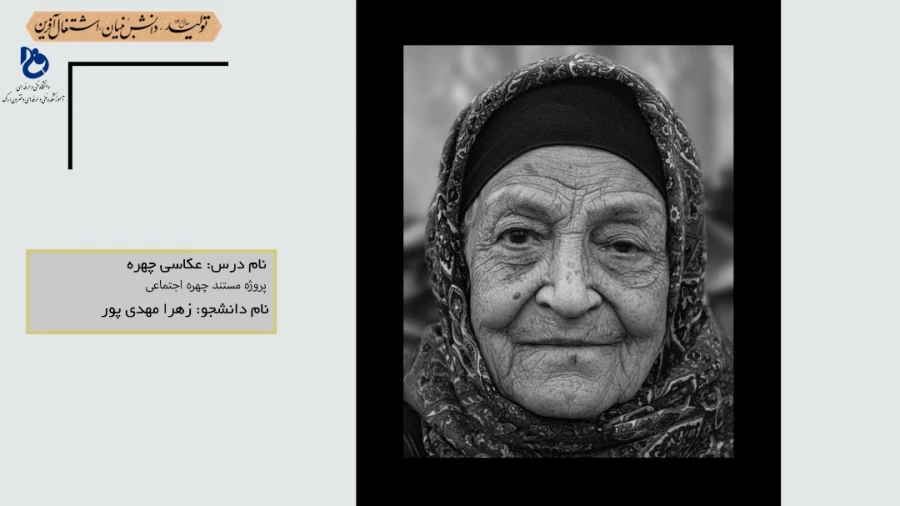 عکاسی چهره