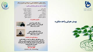 پوستر معرفی واحد مشاوره