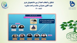 تشکیل همیاران سلامت واحد مشاوره