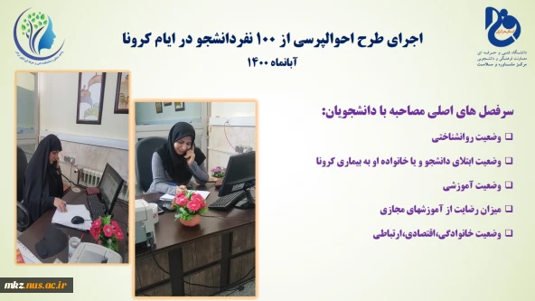 اجرای طرح احوالپرسی