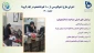 اجرای طرح احوالپرسی