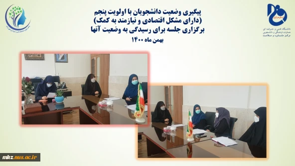 پیگری وضعیت دانشجویان با الویت پنجم