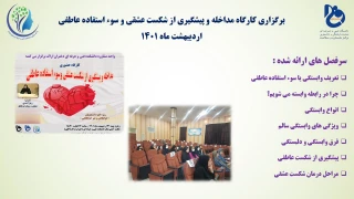 برگزاری کارگاه مداخله و پیشگری از شکست عشقی و سوء استفاده عاطفی