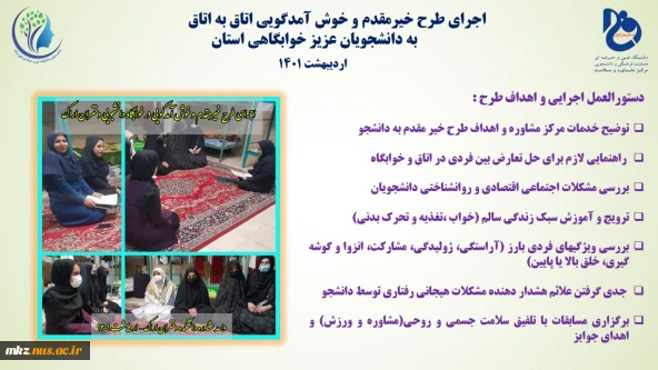 اجرای طرح خیرمقدم