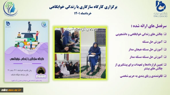 برگزاری کارگاه سازگاری با زندگی خوابگاهی