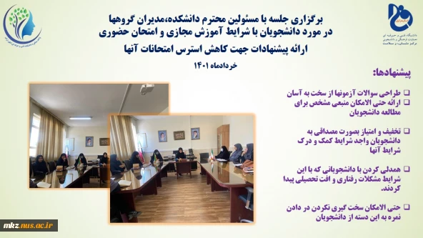 برگزاری جلسه با مسئولین محترم دانشکده