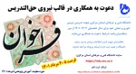 قابل توجه متقاضیان تدریس 3