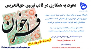قابل توجه متقاضیان تدریس