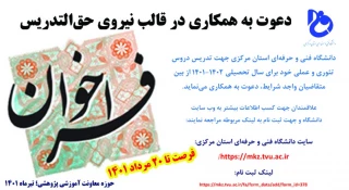 قابل توجه متقاضیان تدریس