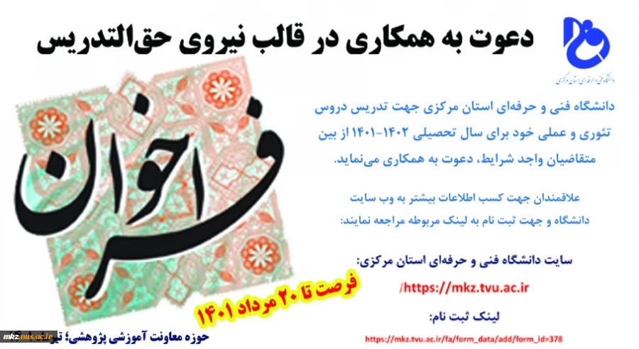 قابل توجه متقاضیان تدریس 3
