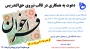 قابل توجه متقاضیان تدریس