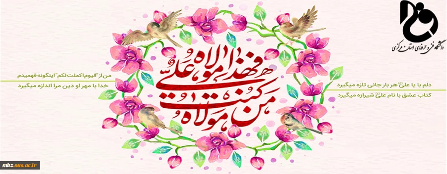 عید سعید غدیر خم مبارک  2