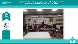 جلسه هماهنگی نظارت ارزیابی و تکریم و معارفه نماینده نظارت و ارزیابی استان  3