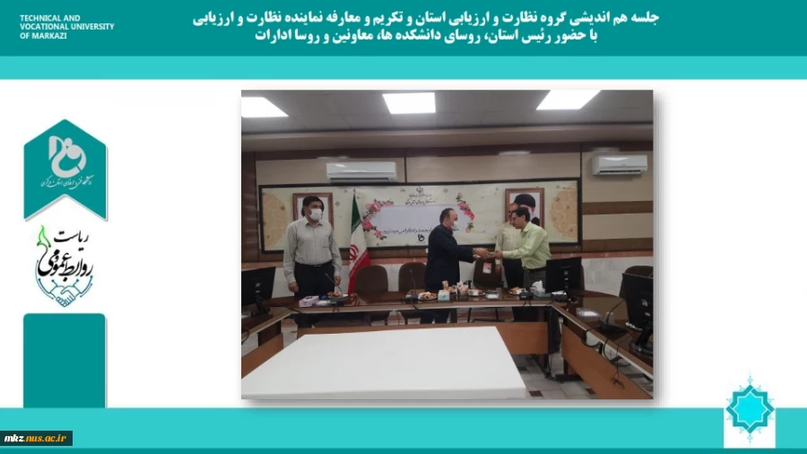 جلسه هماهنگی نظارت ارزیابی و تکریم و معارفه نماینده نظارت و ارزیابی استان  3